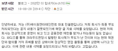 '에이원엔터테인먼트 최종 부도 처리' 공지는 잘못된 정보_1.jpg