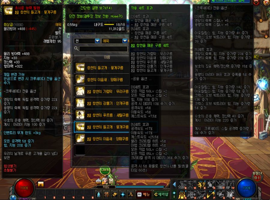 초시공 능력 발현 에픽 방어구_4.png