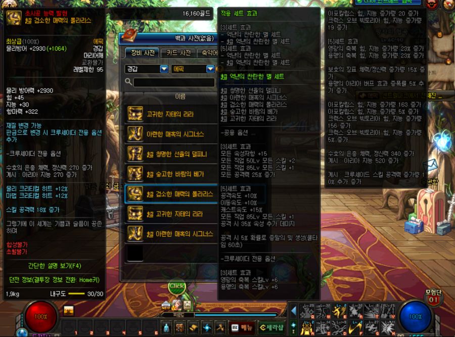 초시공 능력 발현 에픽 방어구_13.png