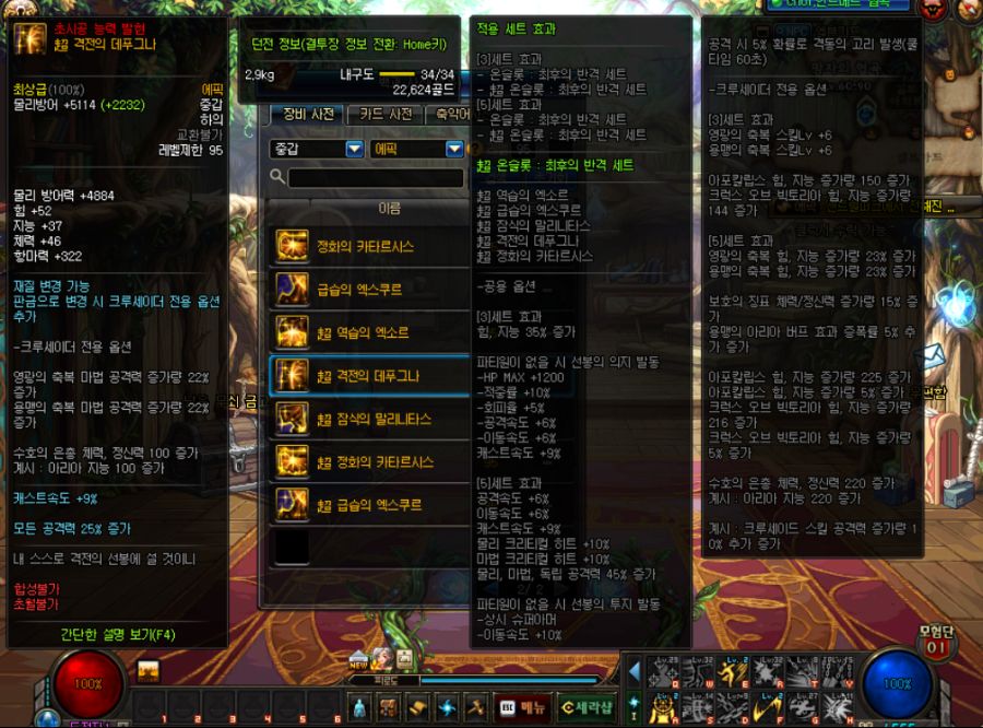 초시공 능력 발현 에픽 방어구_17.png