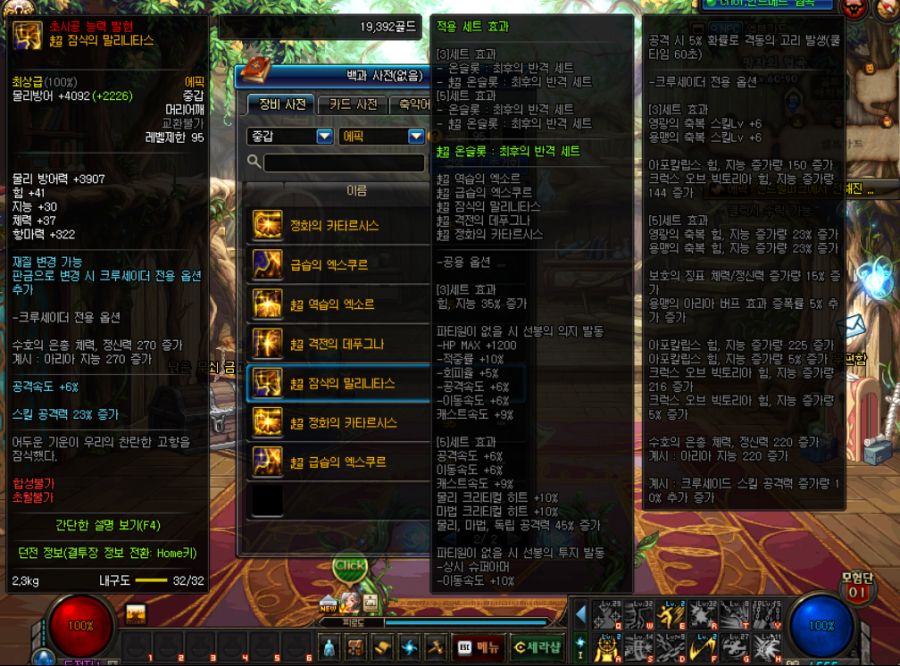 초시공 능력 발현 에픽 방어구_18.png