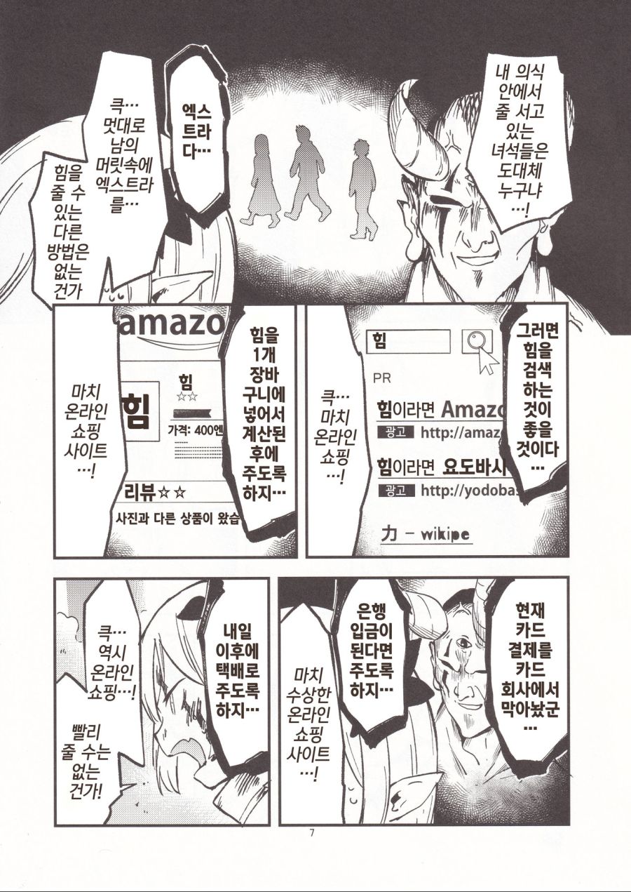 힘을 원하는가.Manhwa_3.jpg