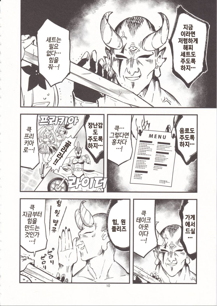 힘을 원하는가.Manhwa_6.jpg