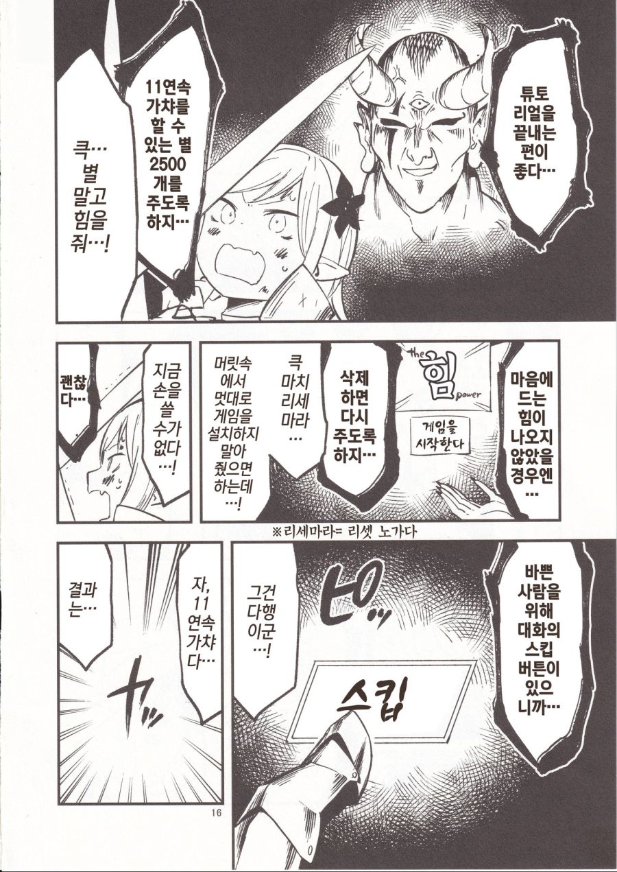 힘을 원하는가.Manhwa_10.jpg