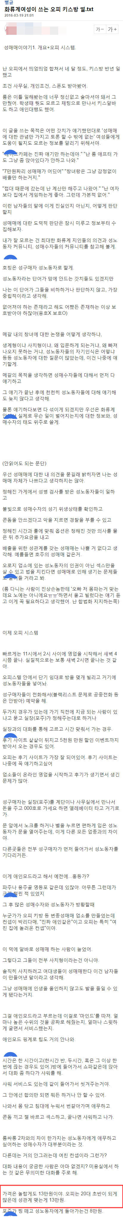 화류계여성이 쓰는 썰_1.jpg