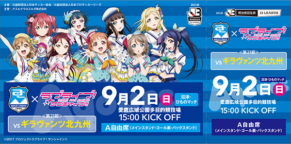 J3리그 아술 클라로 누마즈 홈 게임 「러브라이브! 선샤인!!」 콜라보 상세_4.jpg