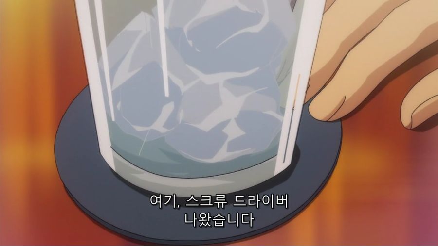 [그랑블루] 스크류 드라이버 한잔_16.png