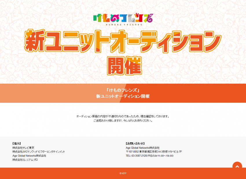 [케모노 프렌즈] 오디션 사과문_1.png