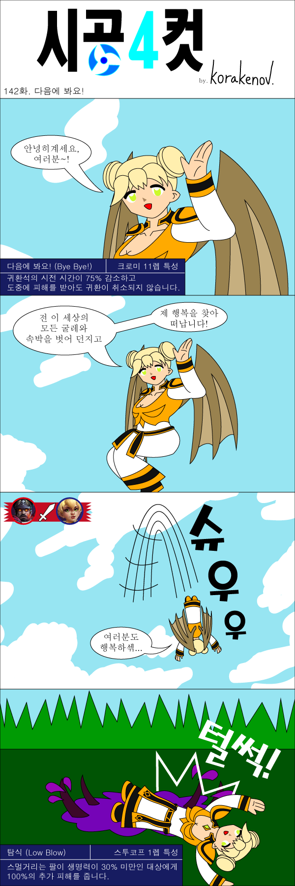 142화 - 다음에 봐요!.png