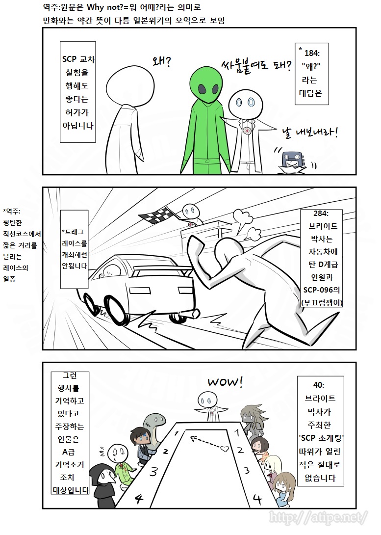 SCP 간단 소개 망가 - 브라이트 박사가 재단에서 하지 말아야 할 것들2_2.jpg
