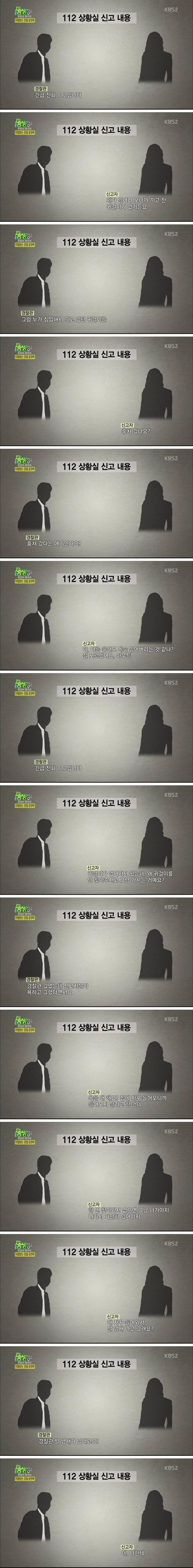 역대급 112 신고녀_1.jpg