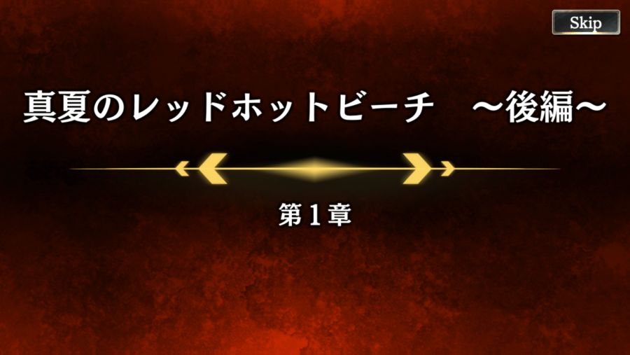 GEREO 이벤트 미션 : 한여름의 레드 핫 비치 '후편' 제 1장_1.png