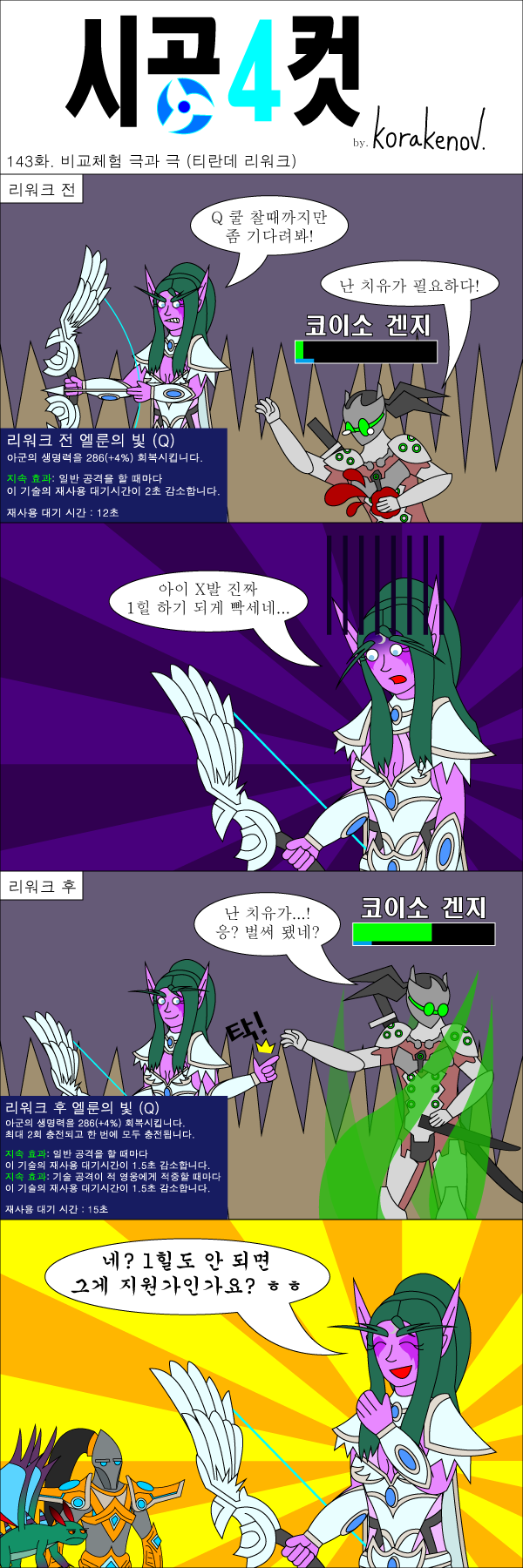 143화 - 비교체험 극과 극 (티란데 리워크).png