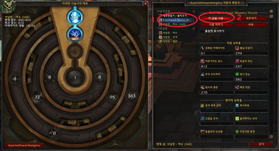 [8.2]AzeritePowerWeights 아제방어구 특성 선택 도우미_3.jpg