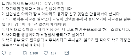 트위터에서 떠돌아다니는 잘못된 얘기_1.png