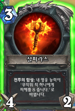 설퍼라스.png