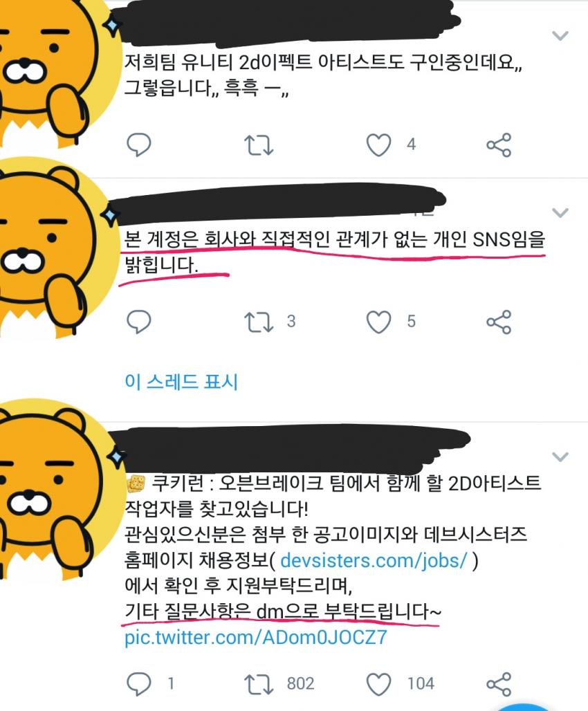 쿠키런 메갈 논란_2.jpg