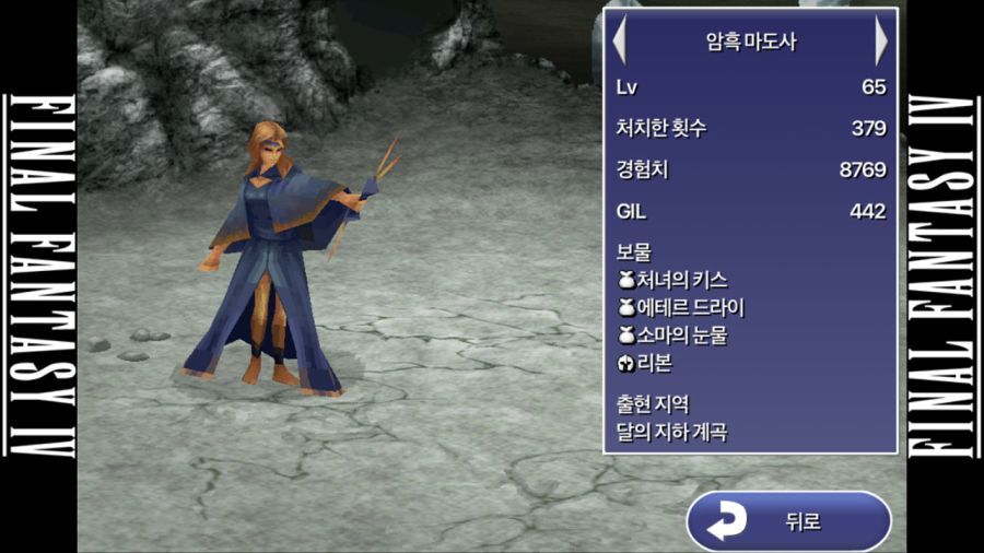 (스압)[IOS]파이널판타지4 각종 노가다 기록 by #CAMpeR#_13.jpg