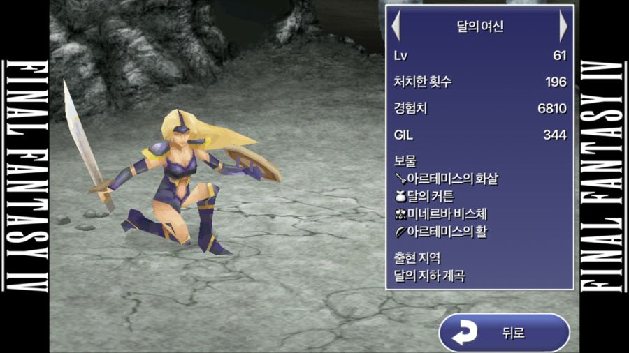 (스압)[IOS]파이널판타지4 각종 노가다 기록 by #CAMpeR#_14.jpg