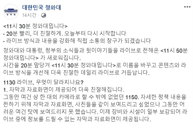 청와대, '언론 오보 대응' 강화..고민정 부대변인 'SNS라이브'_1.jpg