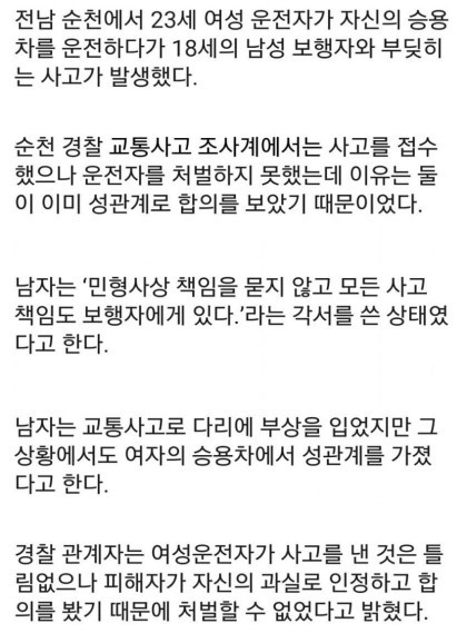 교통사고 합의금 레전드_1.jpg