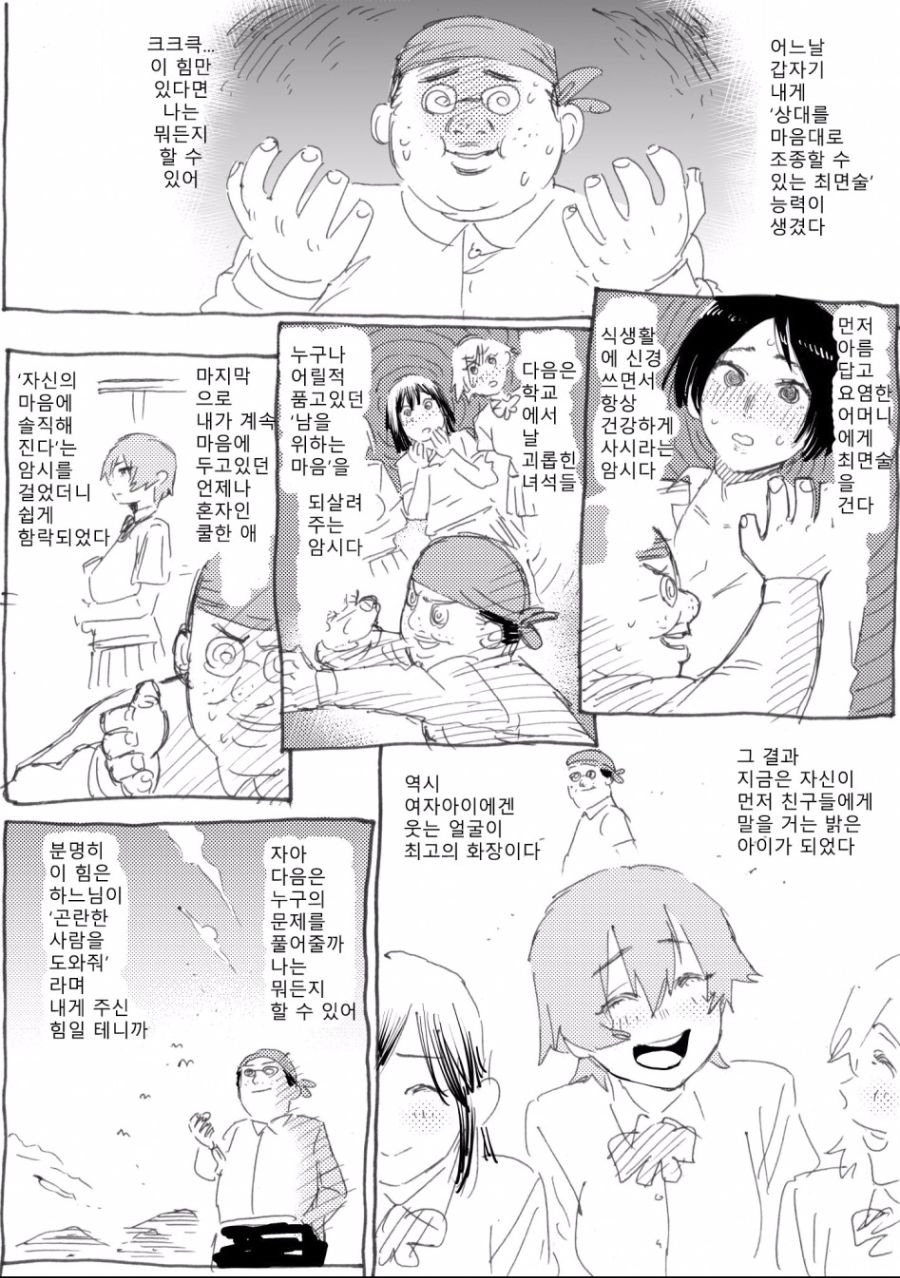 최면술을 손에 넣은 오타쿠_1.jpg