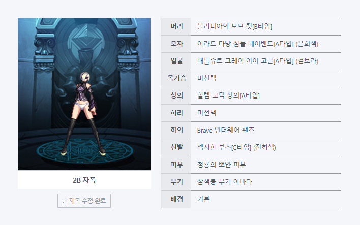 니어오토마타 룩 모음_4.png