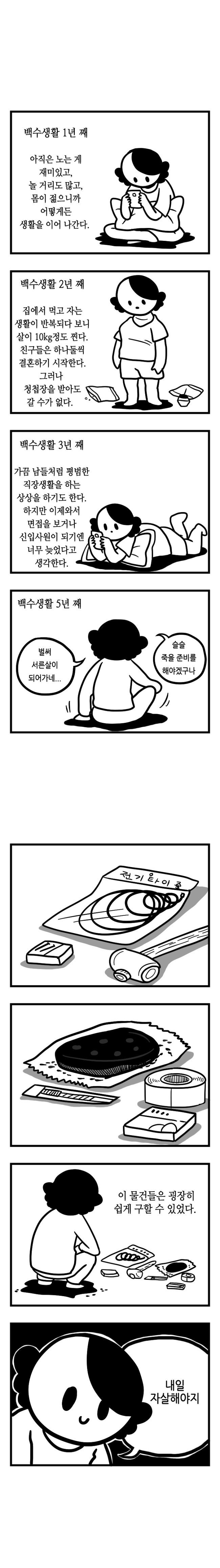 무기력한 백수 인생.jpg_3.jpg