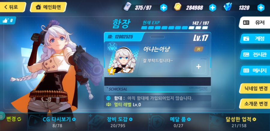 Screenshot_20180918-122246_붕괴3rd.jpg