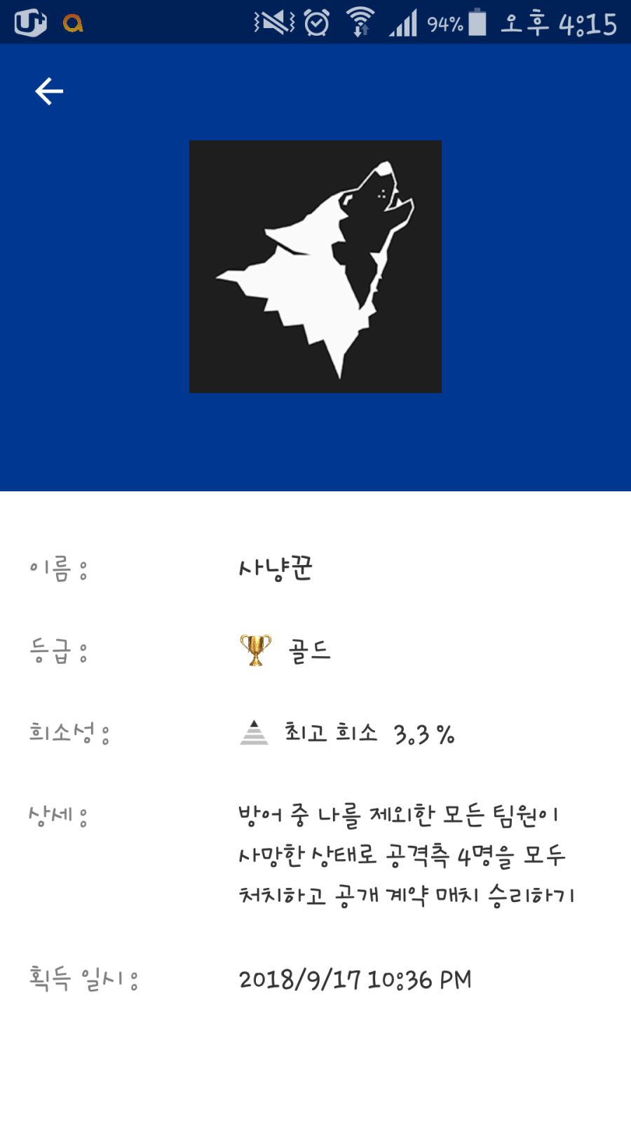 트로피 사냥꾼 획득 기념 영상_1.png