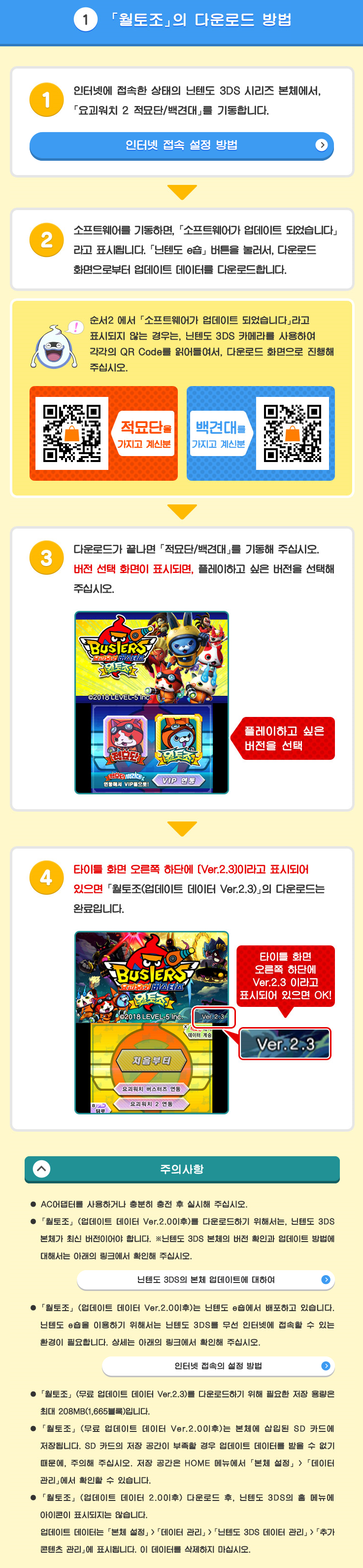 한국닌텐도, 요괴워치 버스터즈 월토조 무료 업데이트 배포 개시_2.png