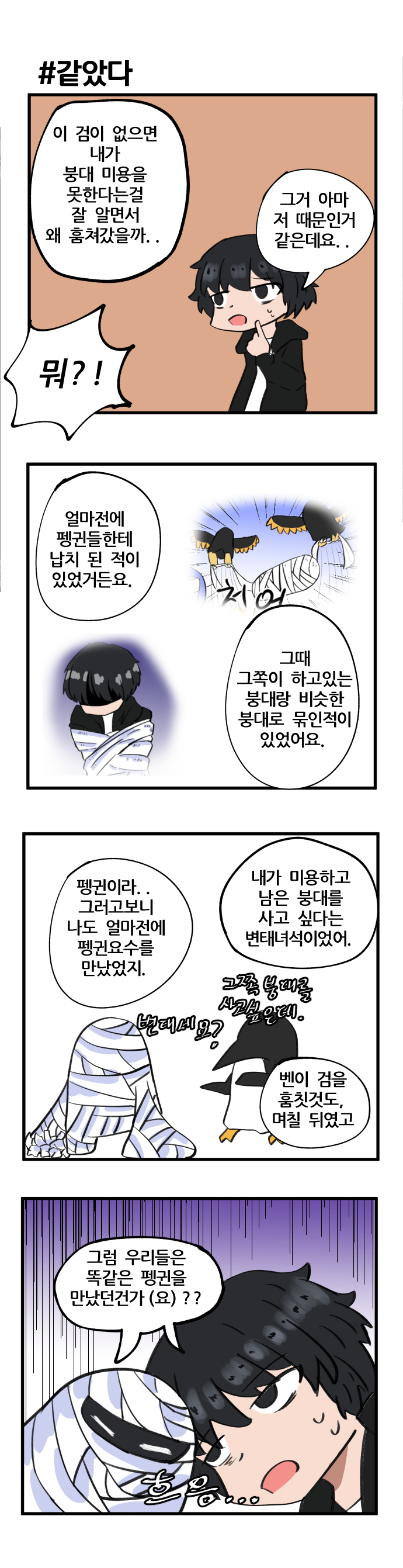 요괴와 머랭 16화 3.jpg