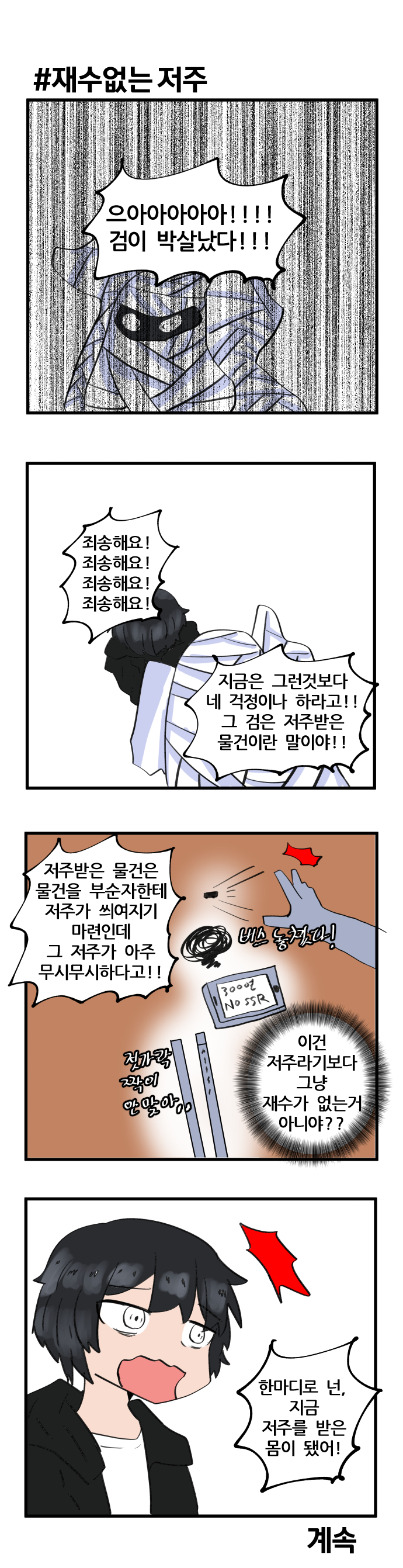 요괴와 머랭 16화 6.jpg