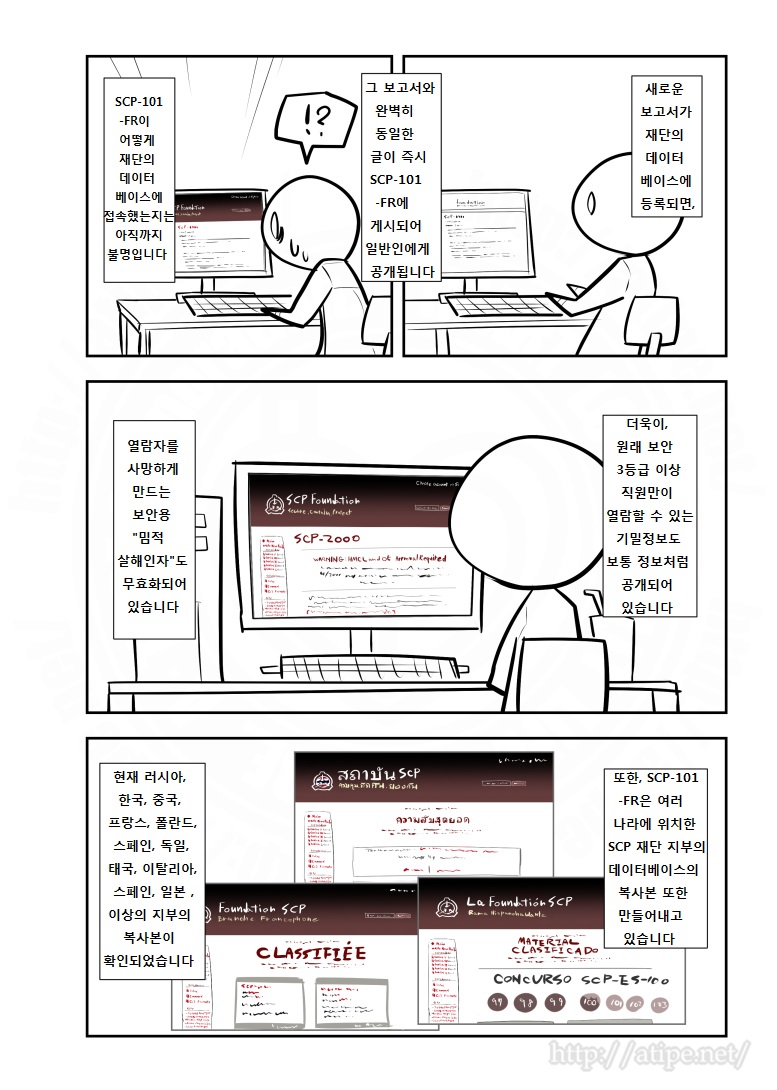 SCP 간단 소개 망가 - SCP-101-FR 편_2.jpg