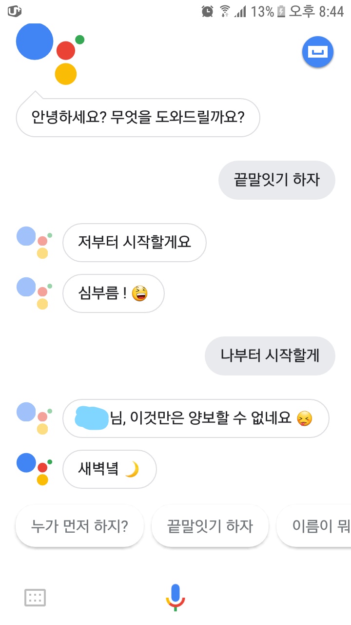 구글 어시스턴트 근황....jpg_1.jpg