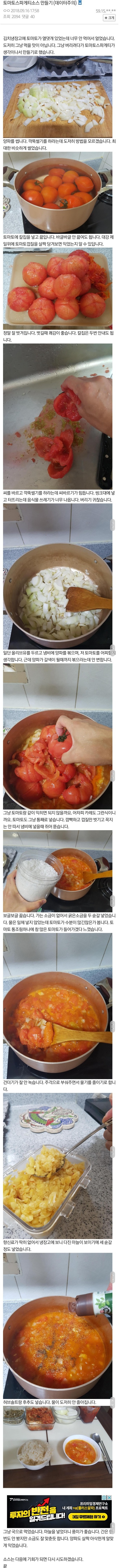 디씨인의 토마토 스파게티 소스 만들기 .jpg.jpg