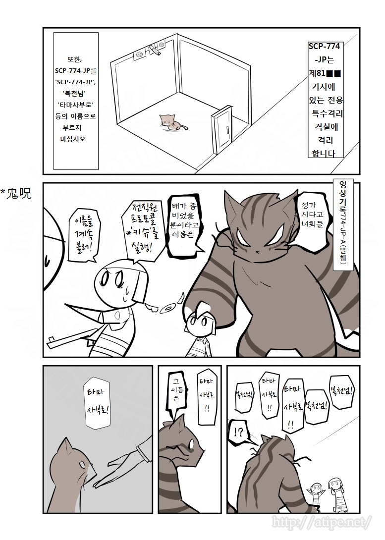 SCP 간단 소개 망가 - SCP-774-JP 편_3.jpg
