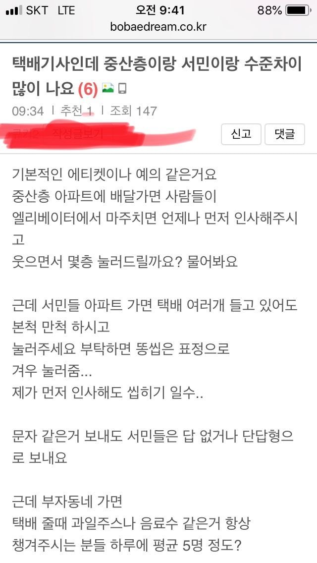 중산층이랑 서민층 차이난다는 택배기사1.jpeg