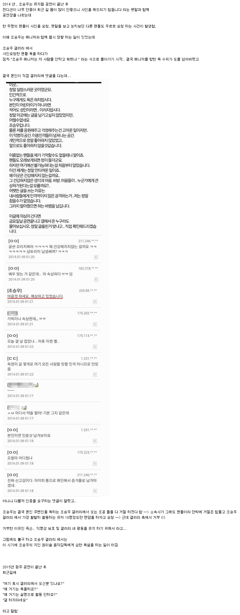 배우 조승우가 DC인사이드를 싫어하는 이유 .txt - 포텐터진 게시판 - 에펨코리아.png