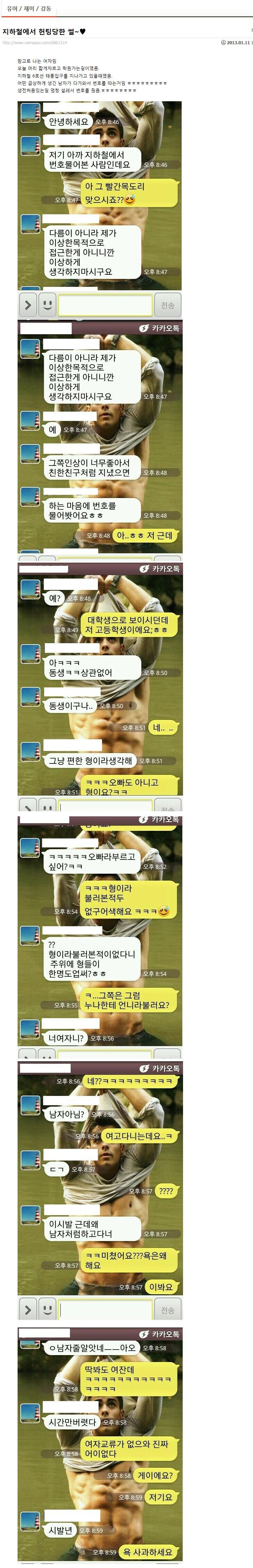 지하철에서 헌팅당한 썰.jpg_1.jpg