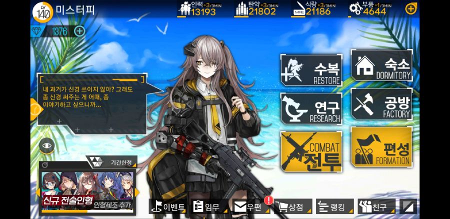 Screenshot_20180925-182654_소녀전선.jpg