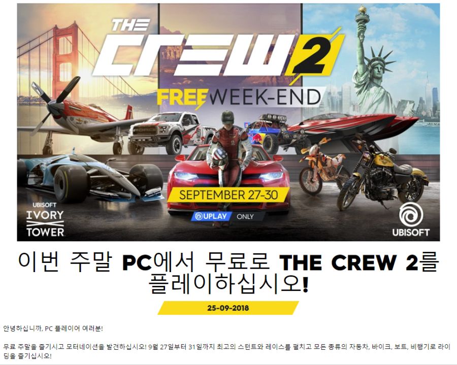 이번 주말 PC에서 무료로 The Crew 2를 플레이하십시오 The Crew 2 Ubisoft.png