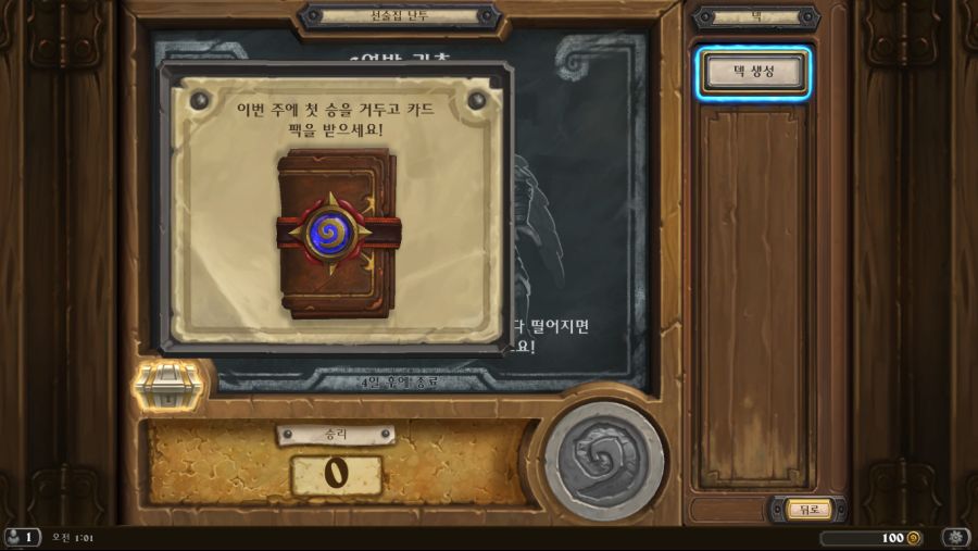 Hearthstone Screenshot 09-27-18 01.01.03.png