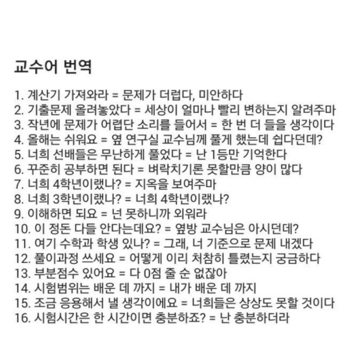 대학교 교수님들 화법.jpg_1.jpeg