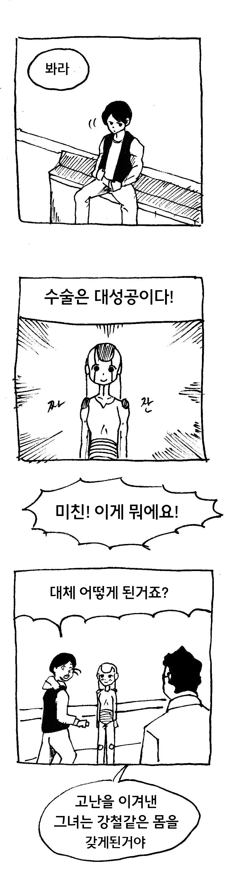 병약한 초합금 소녀_3.jpg