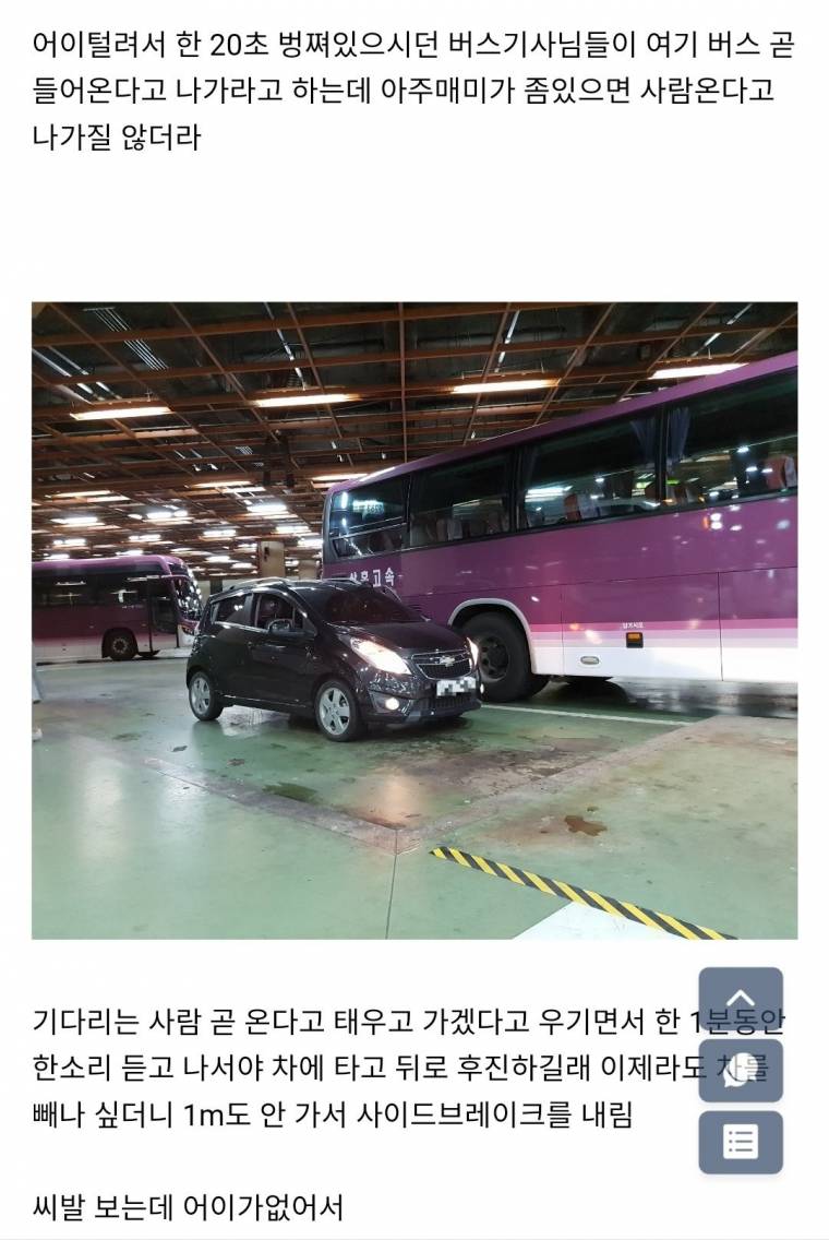 어제자 성남 버스터미널 김여사_2.jpg