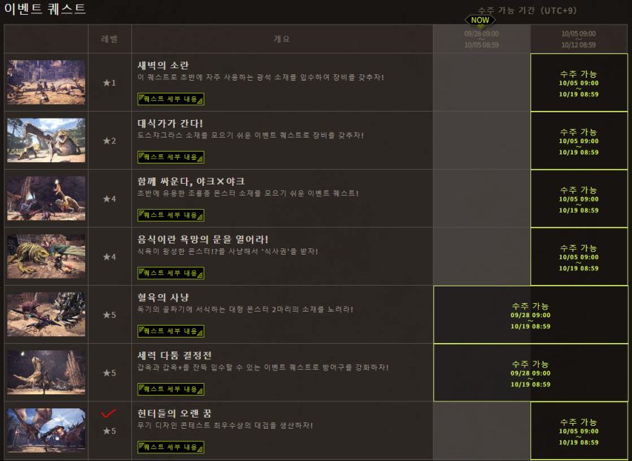 Pc]몬헌 이벤트 일정 | 몬스터 헌터 월드 | Ruliweb