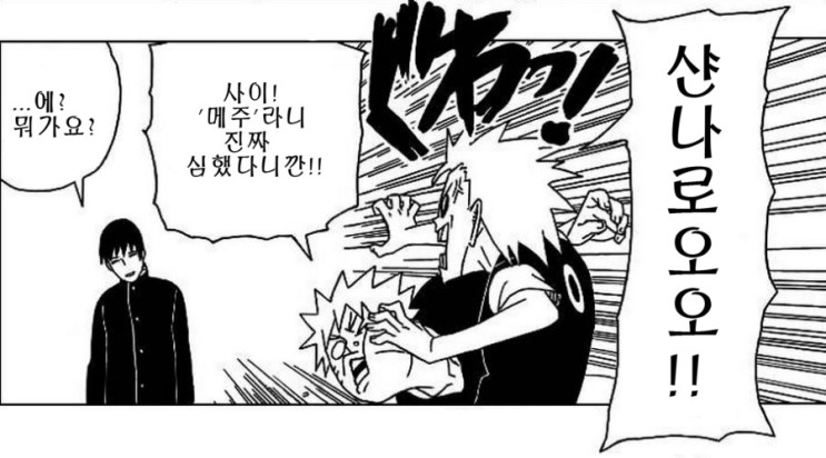 나루토식 개그의 정점.manwha_11.jpg