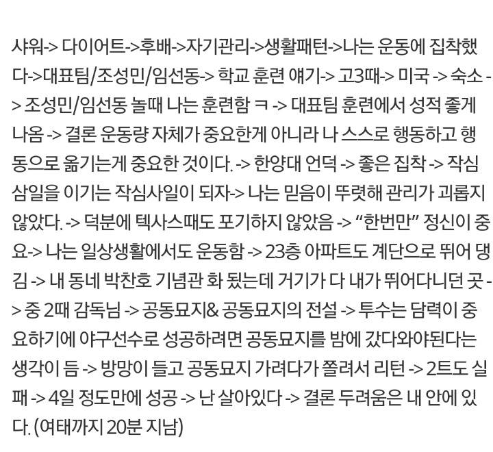 찬호형님 강연 1시간 요약본_2.jpg