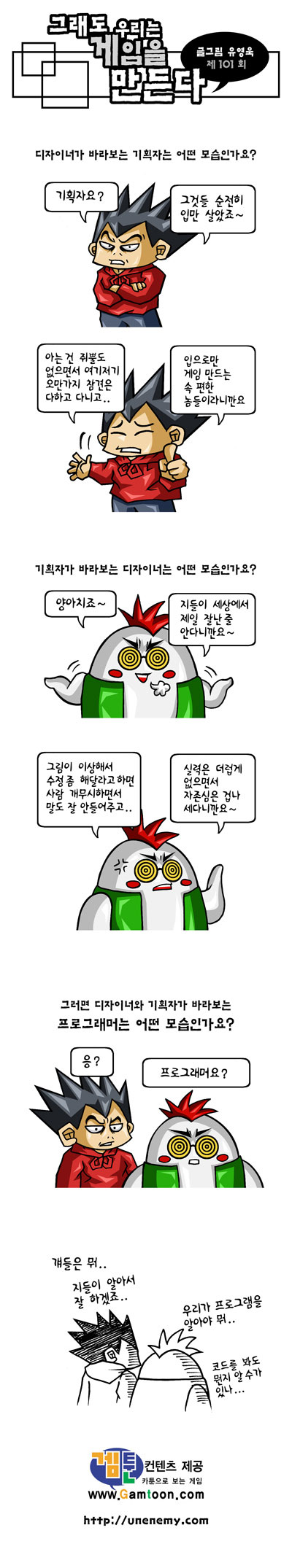 게임회사에서 프로그래머 권력이 센 이유.manhwa_1.jpg